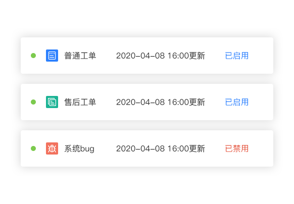 工單系統(tǒng)