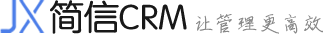 簡(jiǎn)信CRM