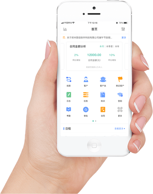 多元化移動辦公CRM 多元化移動辦公CRM