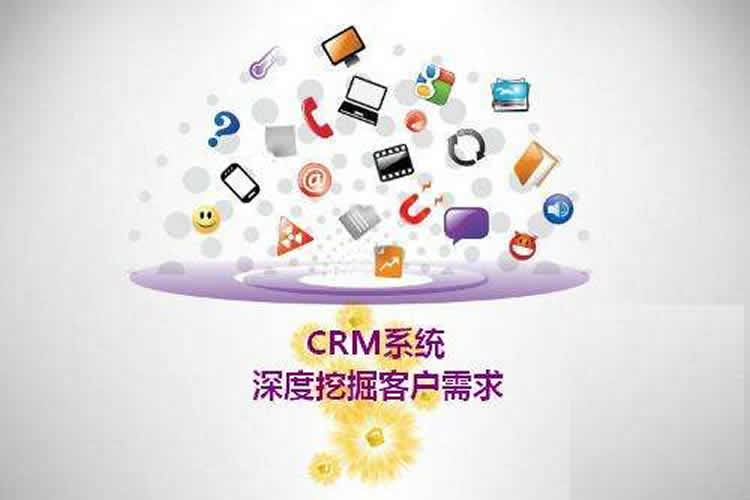 CRM系統(tǒng)的設計特征