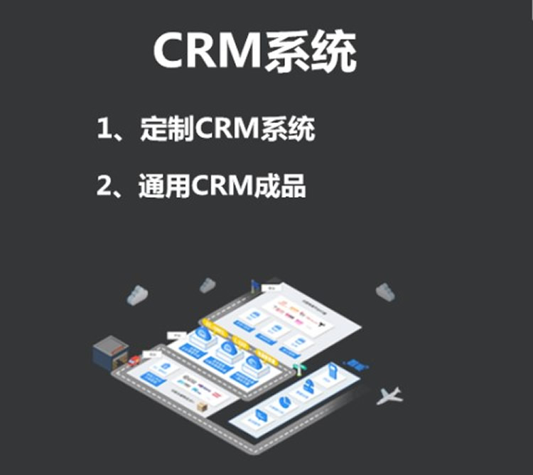 什么是CRM實(shí)施戰(zhàn)略