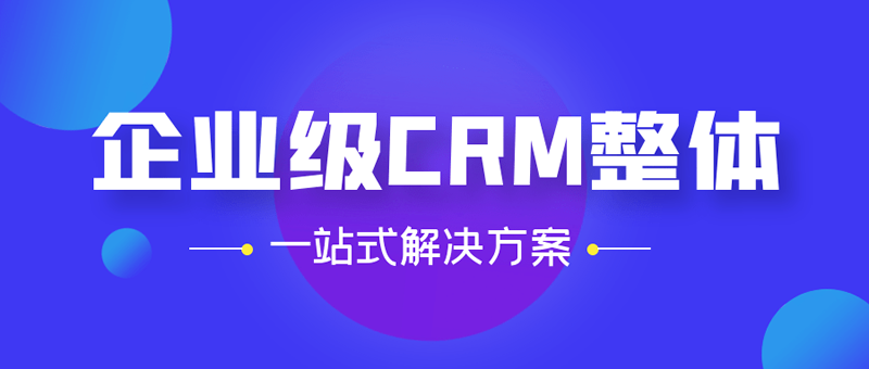 CRM系統(tǒng)三大主要流程