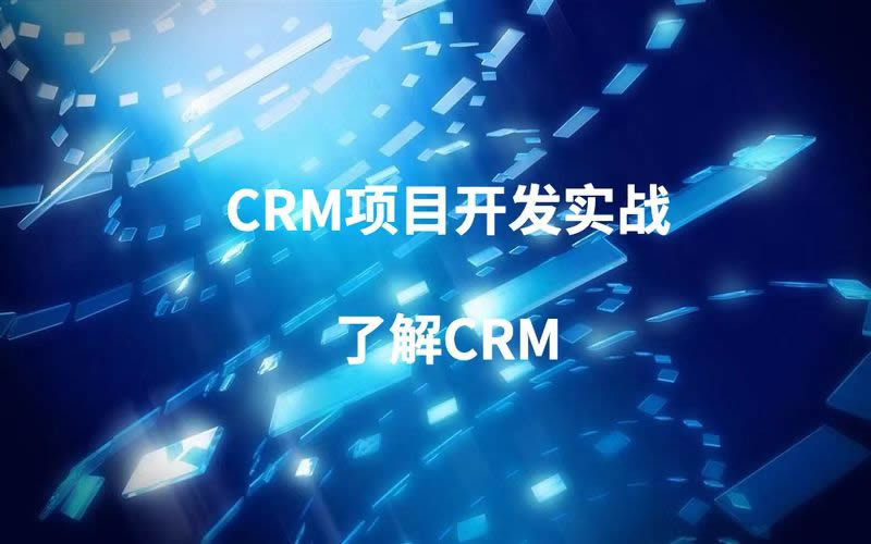 怎么測試CRM系統(tǒng)