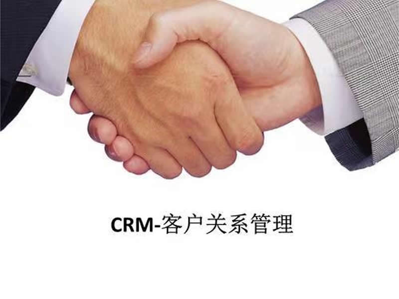 CRM的市場(chǎng)定位