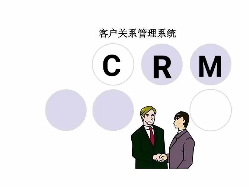 CRM與電商的關(guān)系