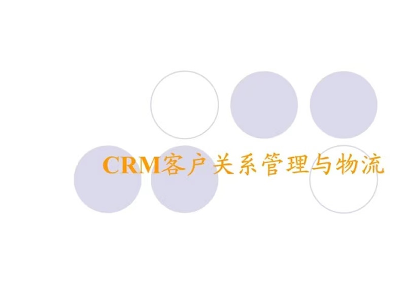 CRM的類型區(qū)分
