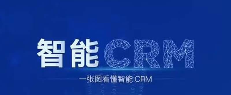 CRM系統(tǒng)的增強流程
