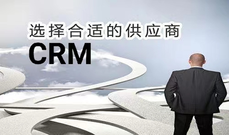 如何利用CRM做好數(shù)據(jù)分析？