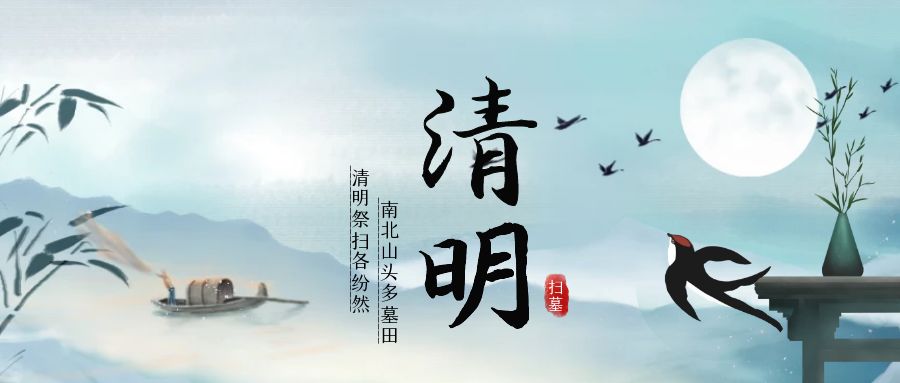 清明時節(jié)，緬懷故人｜簡信科技放假通知