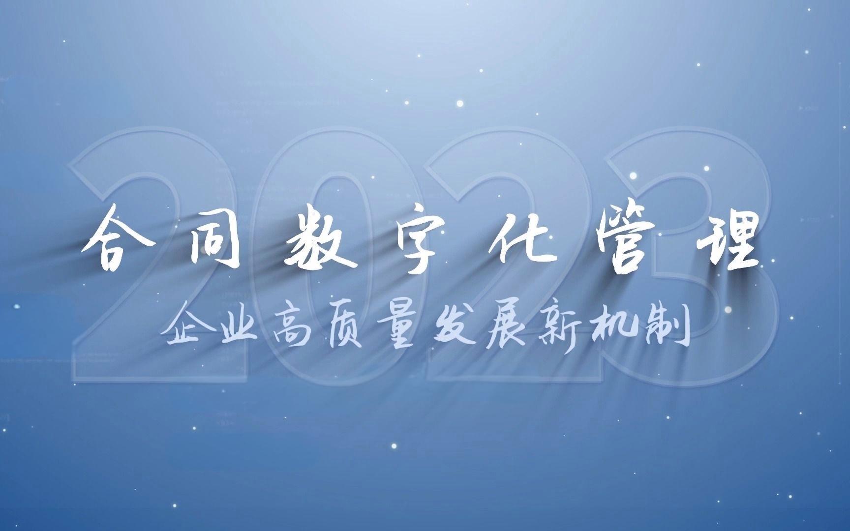 合同在企業(yè)管理中的重要性與數(shù)字化轉(zhuǎn)型的深度融合