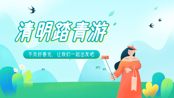 2019《簡信軟件》清明節(jié)放假通知