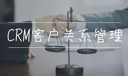 不容忽視的客戶關系管理