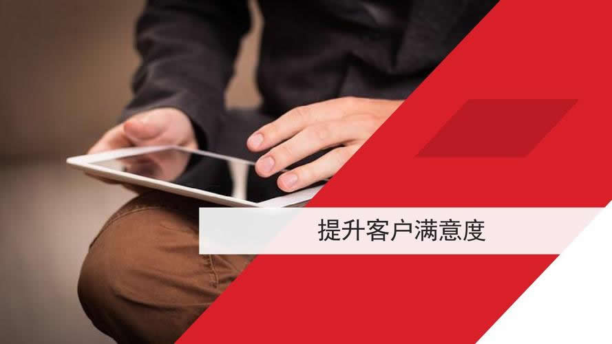 CRM系統(tǒng)是如何幫助企業(yè)提高客戶(hù)的滿(mǎn)意度？