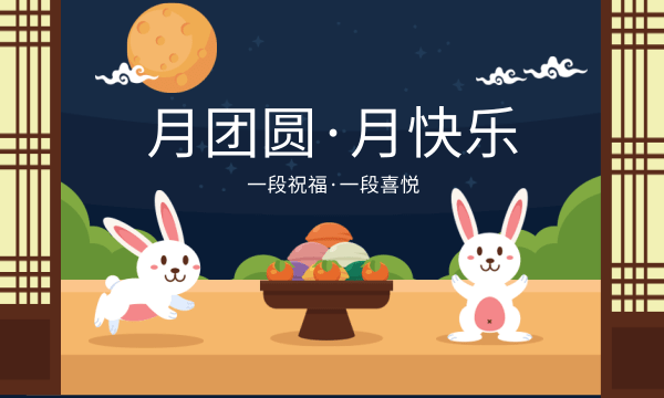 2019年中秋佳節(jié)將至，簡(jiǎn)信科技祝大家中秋快樂(lè)！