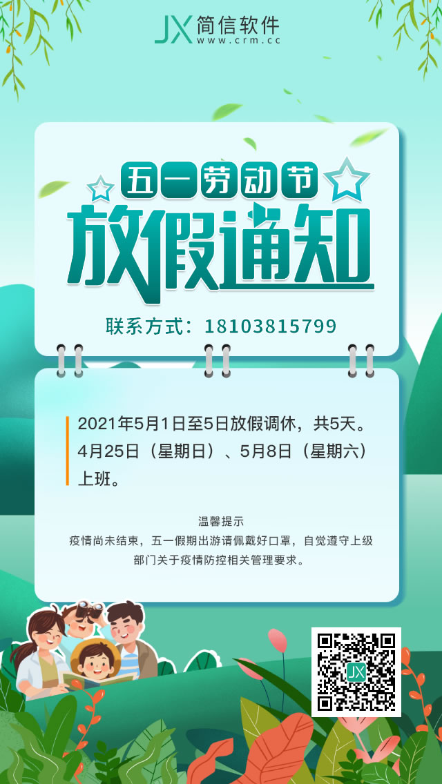 2021年【勞動節(jié)】放假通知：致敬每一位崗位上的勞動者!
