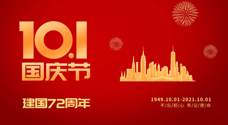2021年國慶,青春和祖國一起閃光,光榮與夢想共同創(chuàng)造