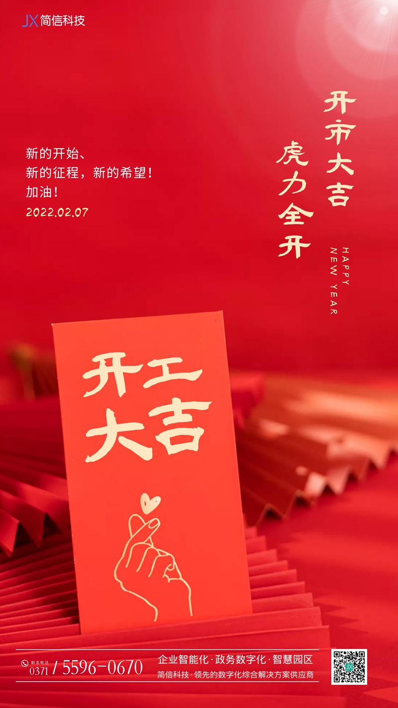 開市大吉·虎力全開，再起新程！