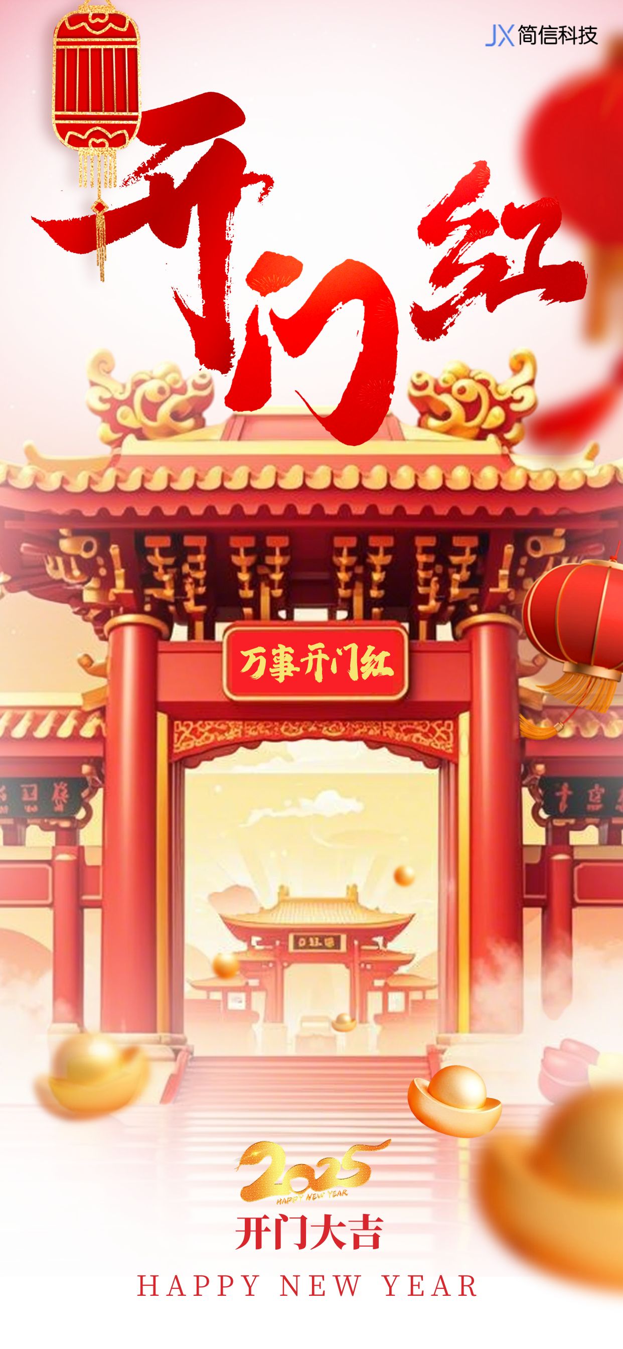 圖怪獸_開門紅喜慶復(fù)古開市海報