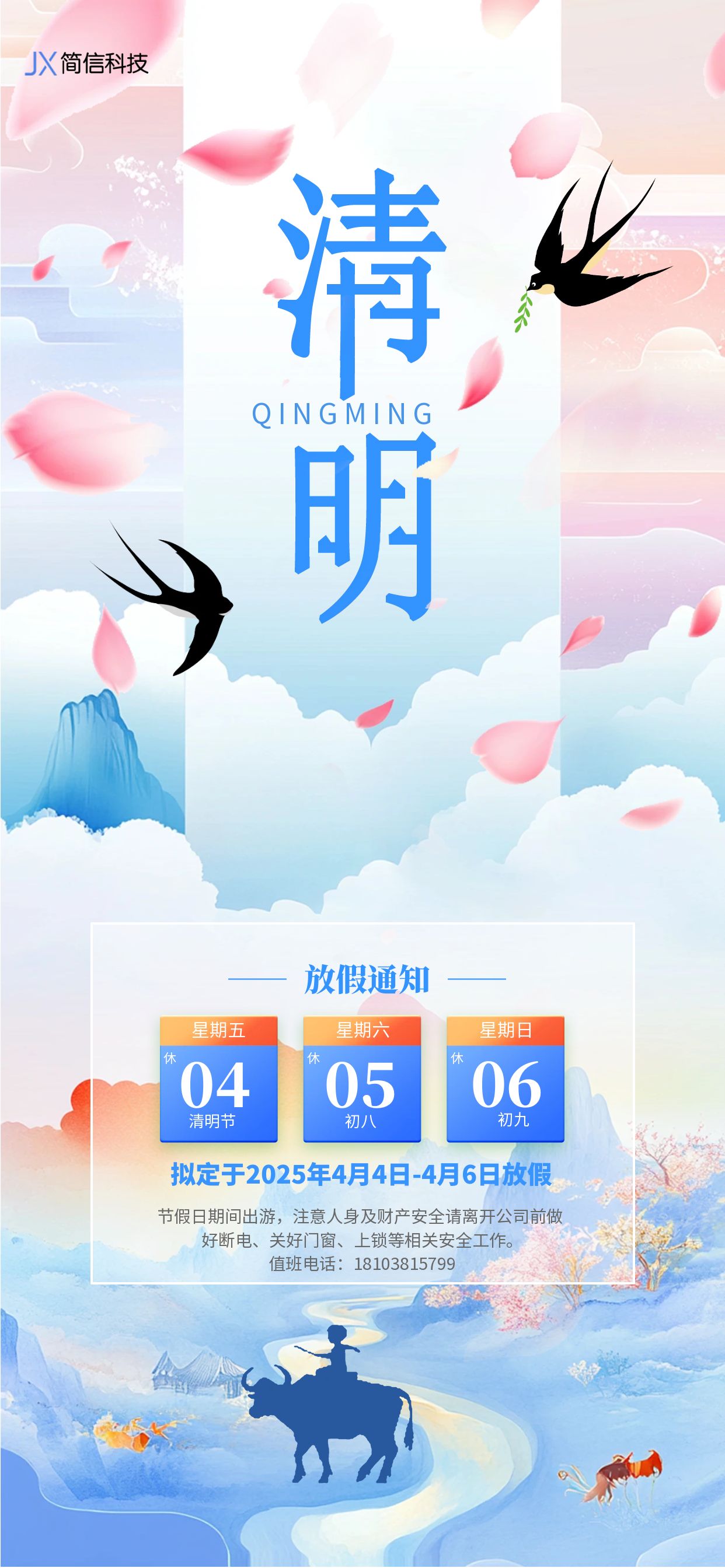 圖怪獸_簡約風(fēng)清明節(jié)放假通知全屏海報